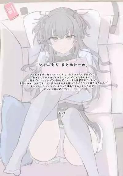 Shiny Ecchi Matometa no