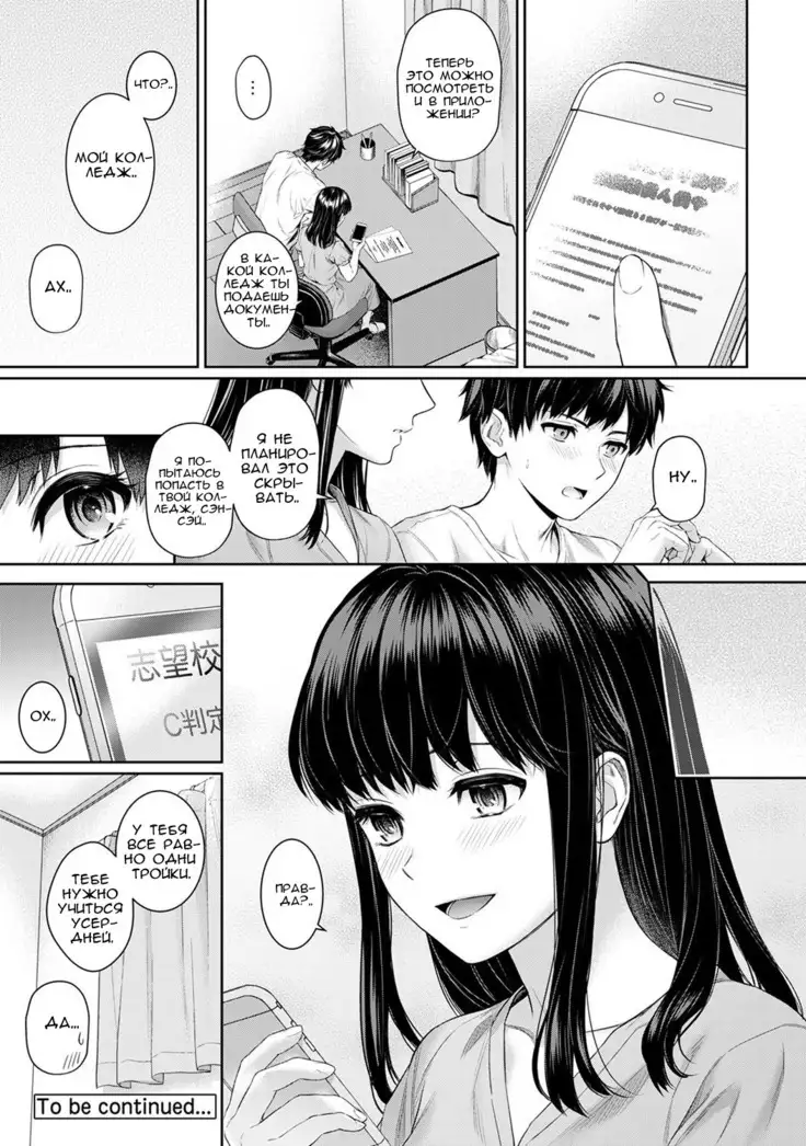 Sensei to Boku Ch. 3