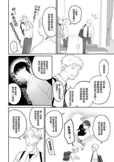 Suki tte Ie yo 2 | 喜欢就要说出来 2