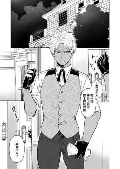 Kyūketsuki no wa-sama no ai | 吸血鬼诺瓦大人的爱