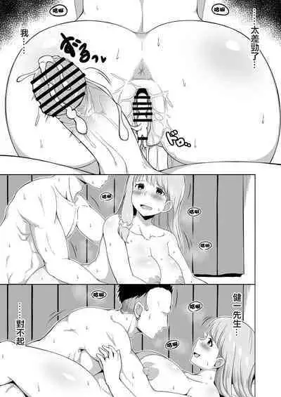 Otto no Tsurego wa Watashi no Te ni Oemasen deshita | 我完全拿丈夫帶來的孩子沒辦法