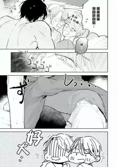 Baka ni Tsukeru Kusuri ga Nai! | 笨蛋没药医 Ch. 4-5