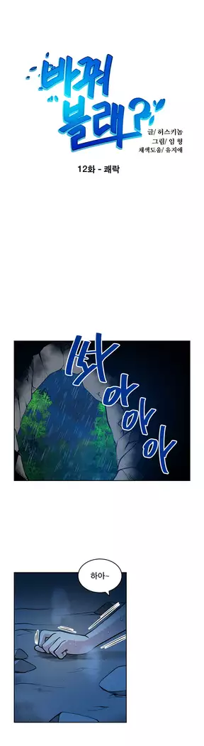 Do you Want to Change Partners Ch.0-25