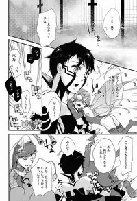 (C82) [Negico (Negi)] Samenai Uchi Ni (Shin Megami Tensei Nocturne)