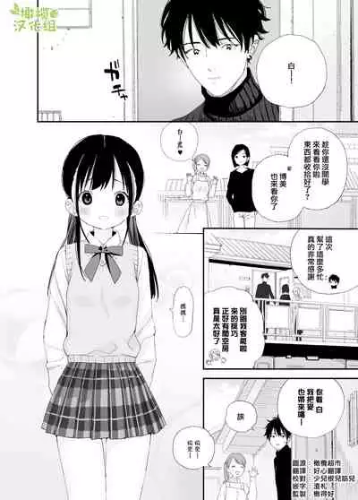 [S saizu] matatabi sou no siro kun｜木天蓼庄的白先生[中文] [橄榄汉化组]