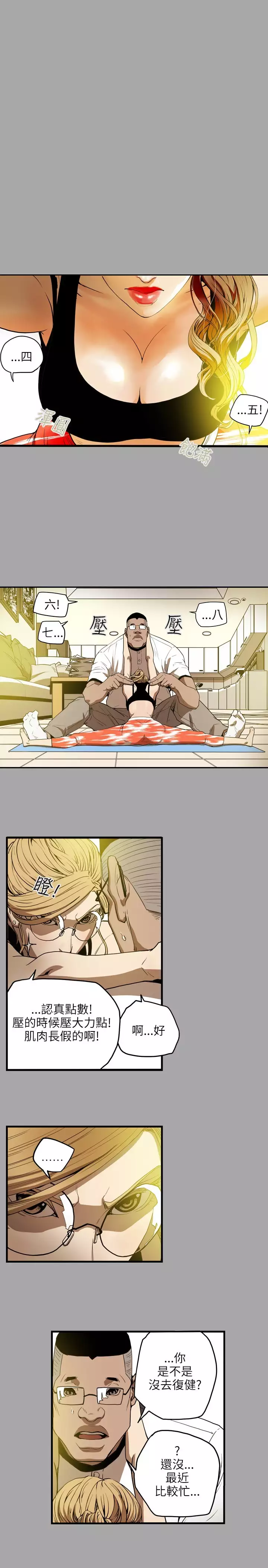 Honey trap 甜蜜陷阱 ch.8~20 中文