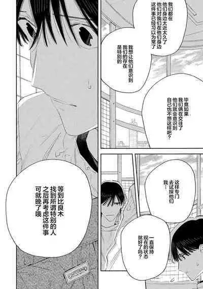 [Yoshida Yuuko]S-kun to M-kun｜S君与M君[Chinese] [看海汉化组] [Digital]