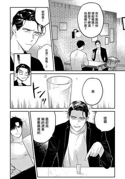 NEVER GOOD ENOUGH Ch. 1-2