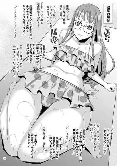 Niijima Shimai Soushuuhen