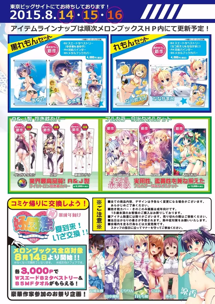 月刊めろメロ2015年8月号