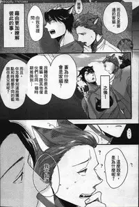 [Ikuyasu] Hatsujou Kemono Hiyori | 發情野獸日和 [Chinese]