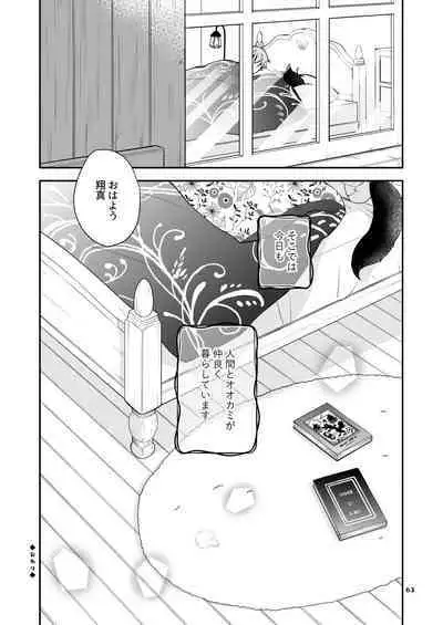 Kawaii Ookami no Hajimete no, Akazukin Ookami wa Taberareru. 3