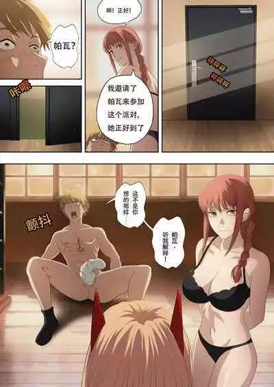 [Footcroft] CHAINSAWMAN - Deal With Footfetish Devil (Chainsaw Man) [Chinese] [AI翻译]