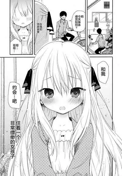 (C96) [Mutou Koucha] Tonari no Hakanage Shoujo to Hajimete Ecchi [Chinese] [绅士仓库汉化]