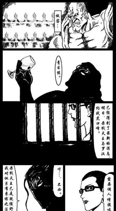 暗黑风国漫Nakula《修罗》