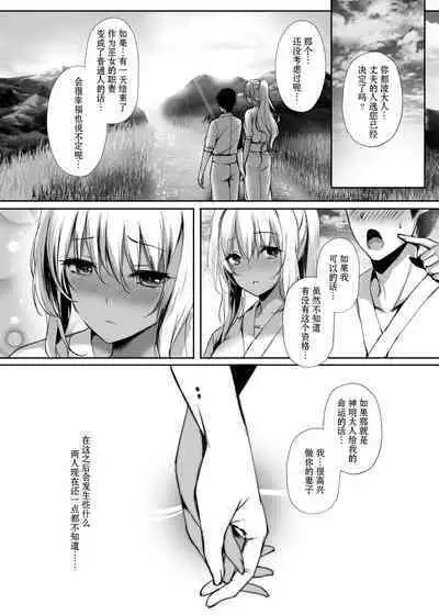 [Kanden Shoujo Chuuihou (Mafuyu)] Hebigami no Miko Ni [Chinese] [黑暗月光石汉化] [Digital]