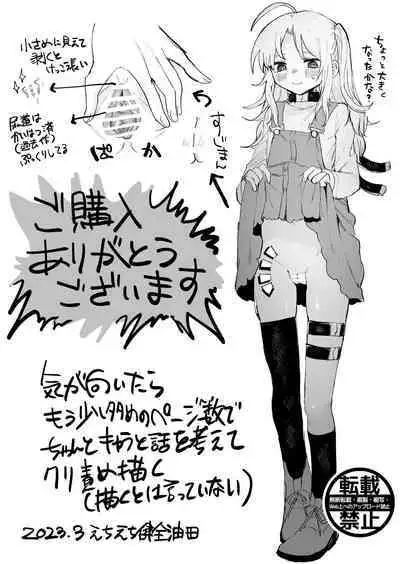 Futanari ni Naritai Shoujo, Clitoris o Choukyou Sareru