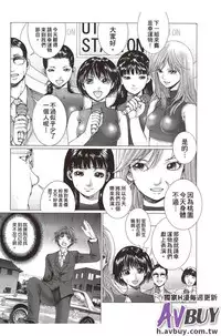 [Ichitomo Kazutomo] Bishoujo Idol o Muke | 扒開美少女偶像! [Chinese]