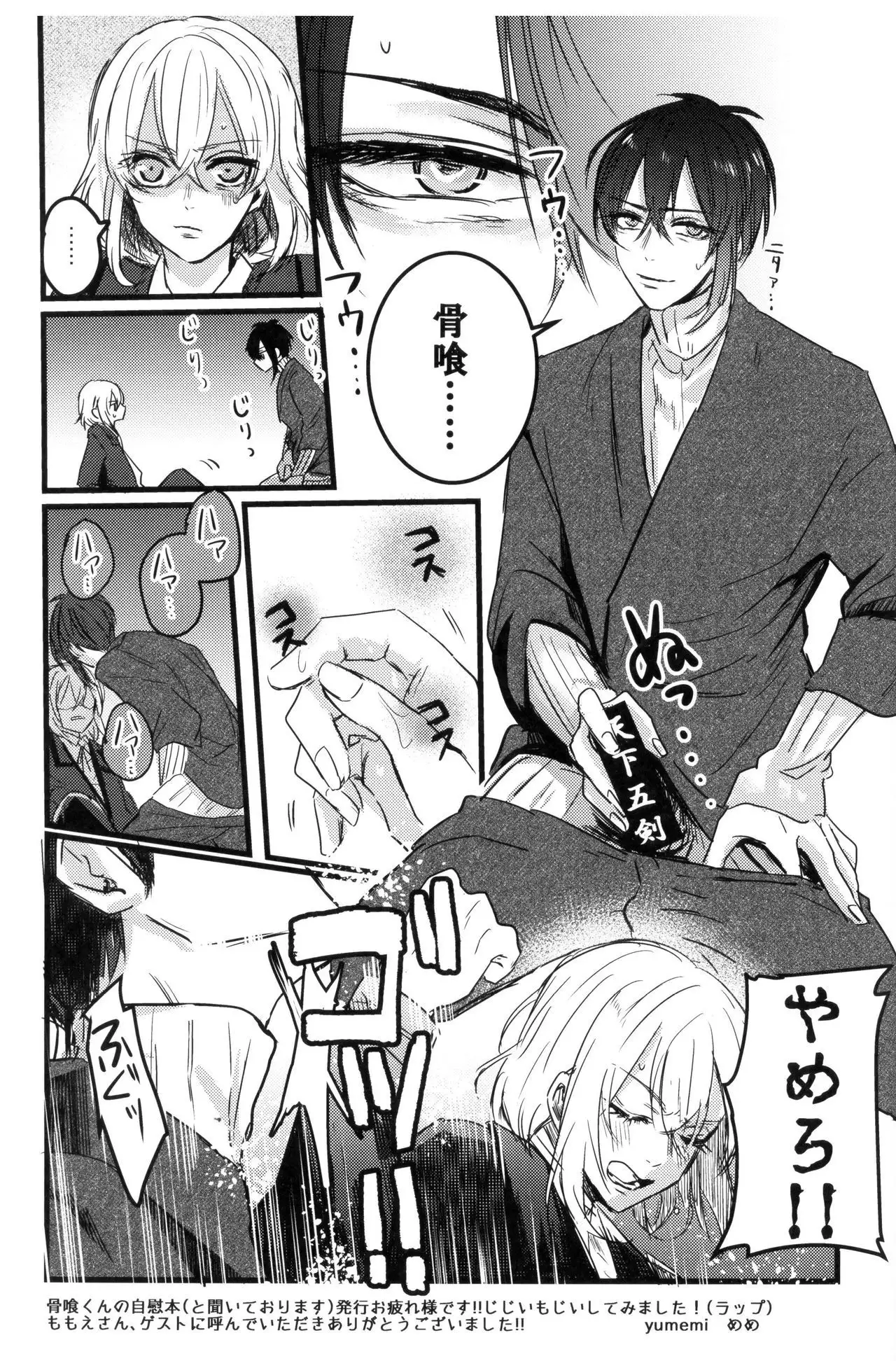 Ore wa Mikazuki no Karada Meate nanka ja Nai