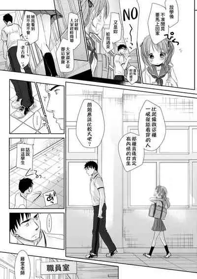 [Okada Kou] Sensei to, Watashi to. Jou | 老師的秘密、我的秘密。上 [Chinese] [Digital]