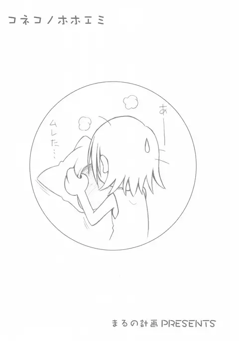 Koneko no Hohoemi