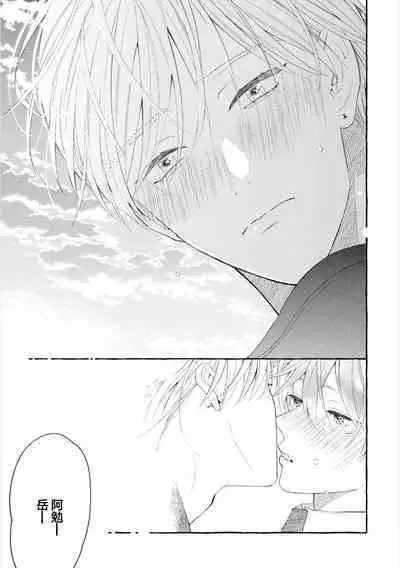 [Ando Romeda]Amaenboto Rabusongu｜撒娇鬼与情歌[Chinese] [看海汉化组] [Digital]