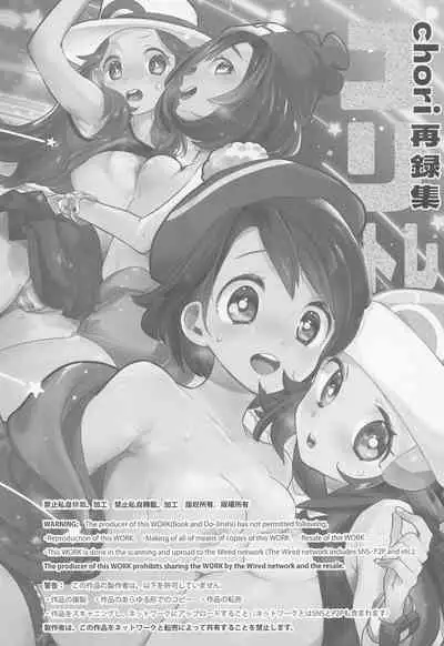 (C99) [chori (Chorimokki)] chori Sairokushuu YuriTrai (Pokémon)