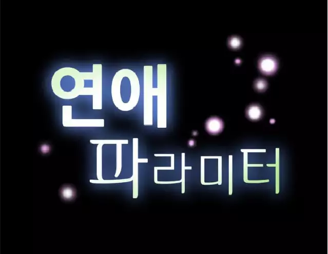 Love Parameter Ch.1-12