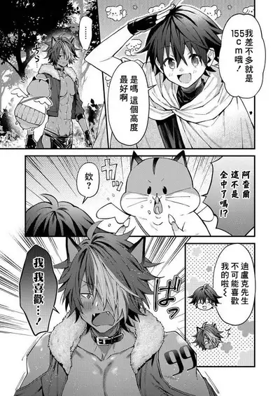 Kemonohito onisan tadaima hatsujochu!? | 兽人小哥正在发情中！？ Ch. 1-4