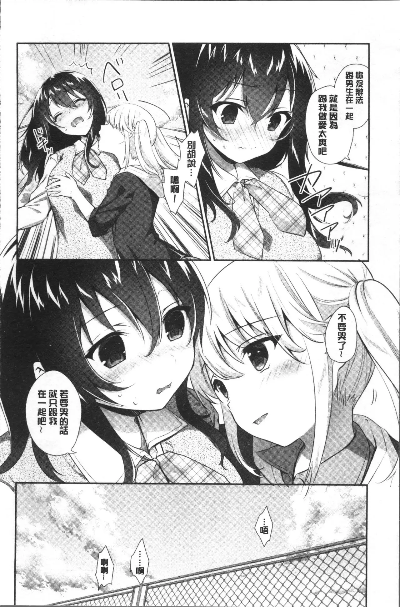 Yuri Iro no Hibi | 百合色的日常