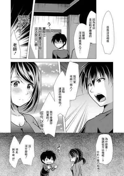 [Matsunami Rumi] Mama x Katsu Saishuuwa Sensei to Itsumademo | 和老師到永遠 [Chinese] [Digital]