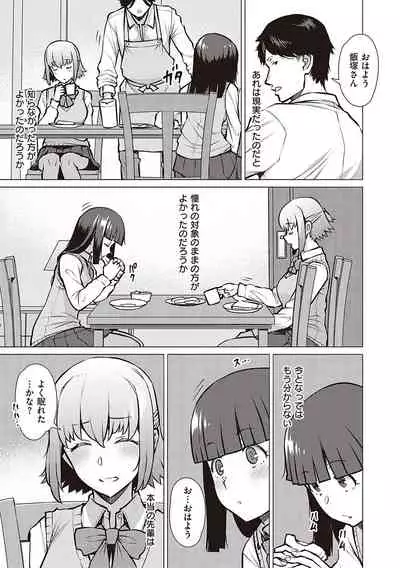 征欲〜性に溺れるオンナたち〜