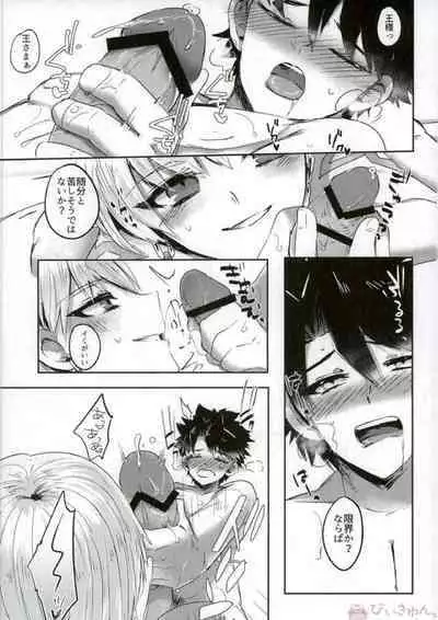 (Ou no Utsuwa Grail Oath 2) [Pero (Daga Shikashi)] Nozoki mi... (Fate/Grand Order)