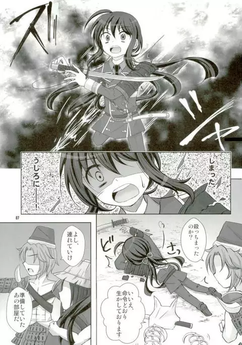 鯰尾藤四郎折大隊