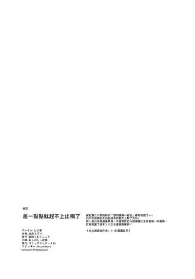 Oyashio-san to Asobitai + C96 Takeya no Omake
