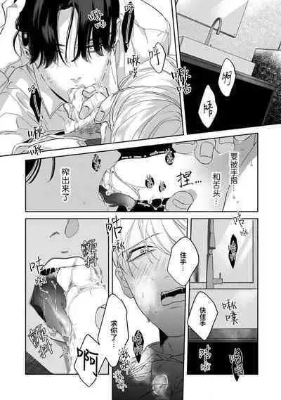 Namete, Kande, Kiss o Shite | 舔弄、啃咬、親吻我吧