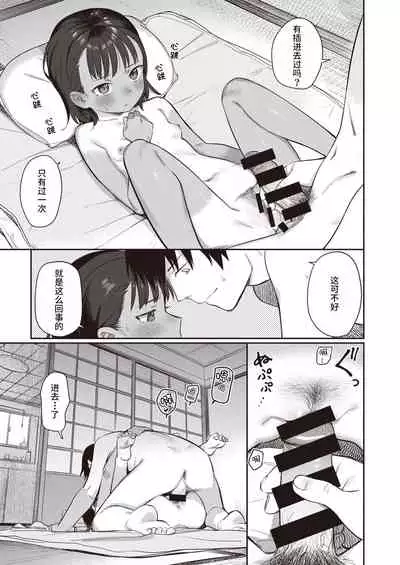 Shiokaze ni Fuka Retanode | 因为被海风吹拂过