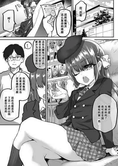 Kateikyoushi ni Natte Joushiki Kaihen Wakarase Shidou