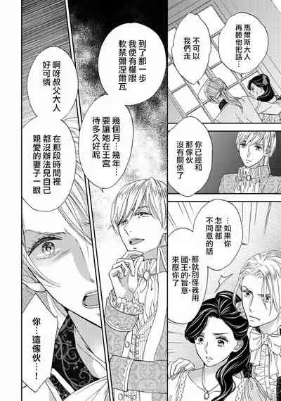 孤僻公爵恋上年轻新妻 1-5 完结 [拾荒者汉化组]