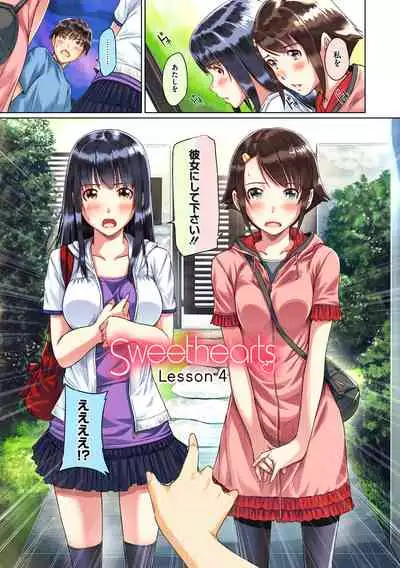 Sweethearts【フルカラー】【まとめ版】