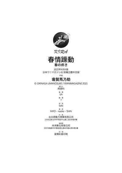 Haru no Uzuki - Spring Aches | 春情躁動