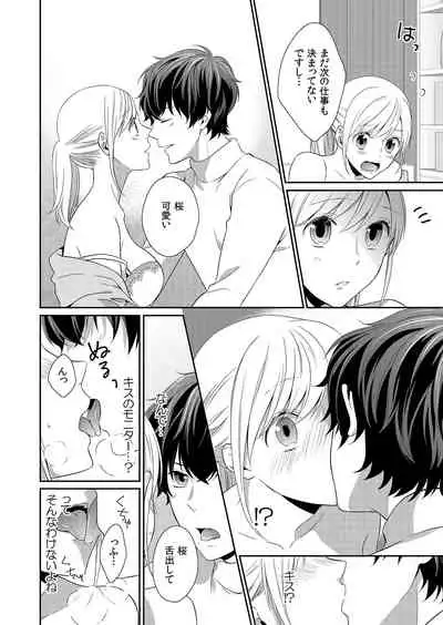 気持ち良すぎて、こわれちゃう…！～カワイイ悪魔とイジられ子羊 第1-5話