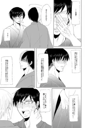 Utsuro u Hanabi, Natsu no Owari