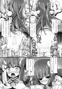 (C88) [Right away (Sakai Minato)] Toshokan Katsudou Kiroku (Touhou Project) [Chinese] [古明地恋个人汉化]