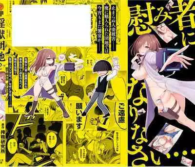 Ingoku Danchi | 淫獄小區 2