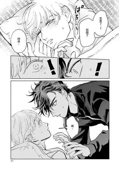 Sonna ni Kirei Janakute Ii | 不用那么美丽也可以 Ch. 1-3