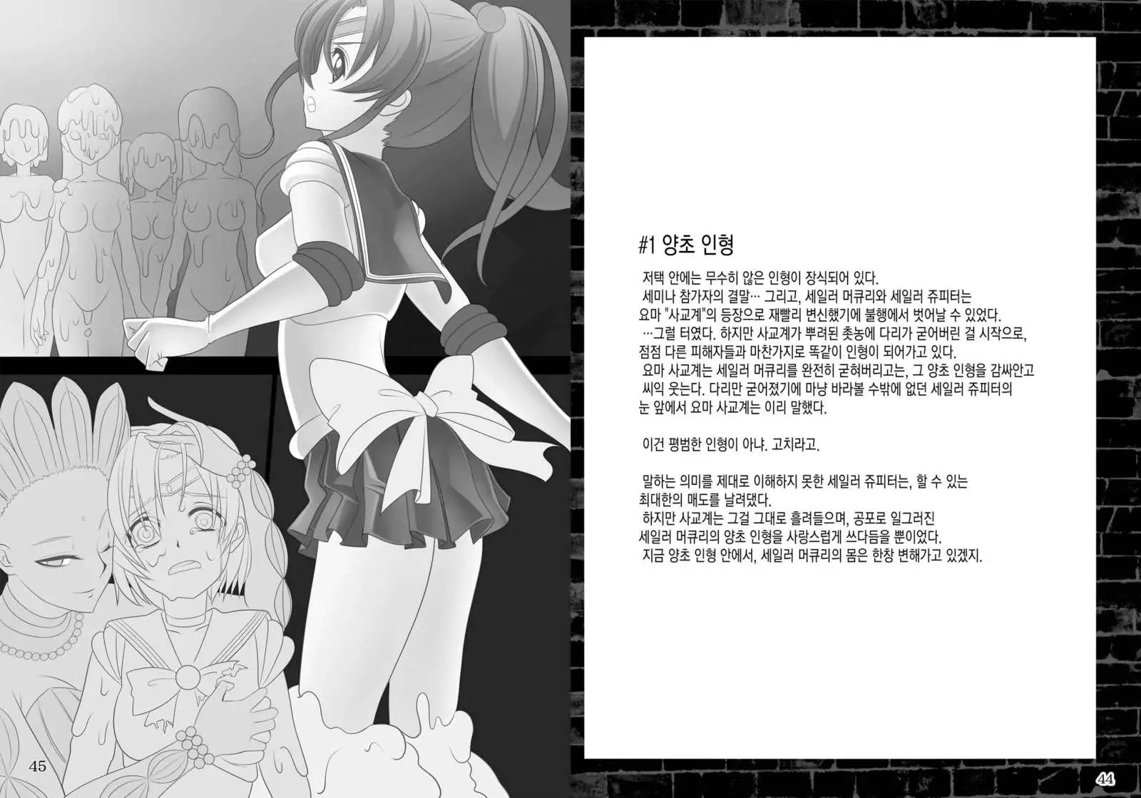 Daraku no Mokusei | Corruption in Jupiter