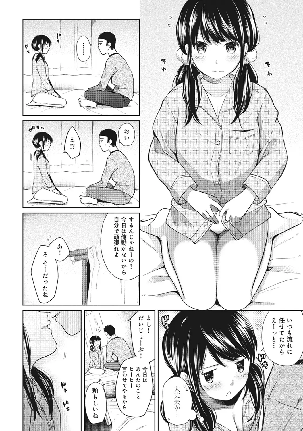1LDK+JK Ikinari Doukyo? Micchaku!? Hatsu Ecchi!!? Ch. 1-8
