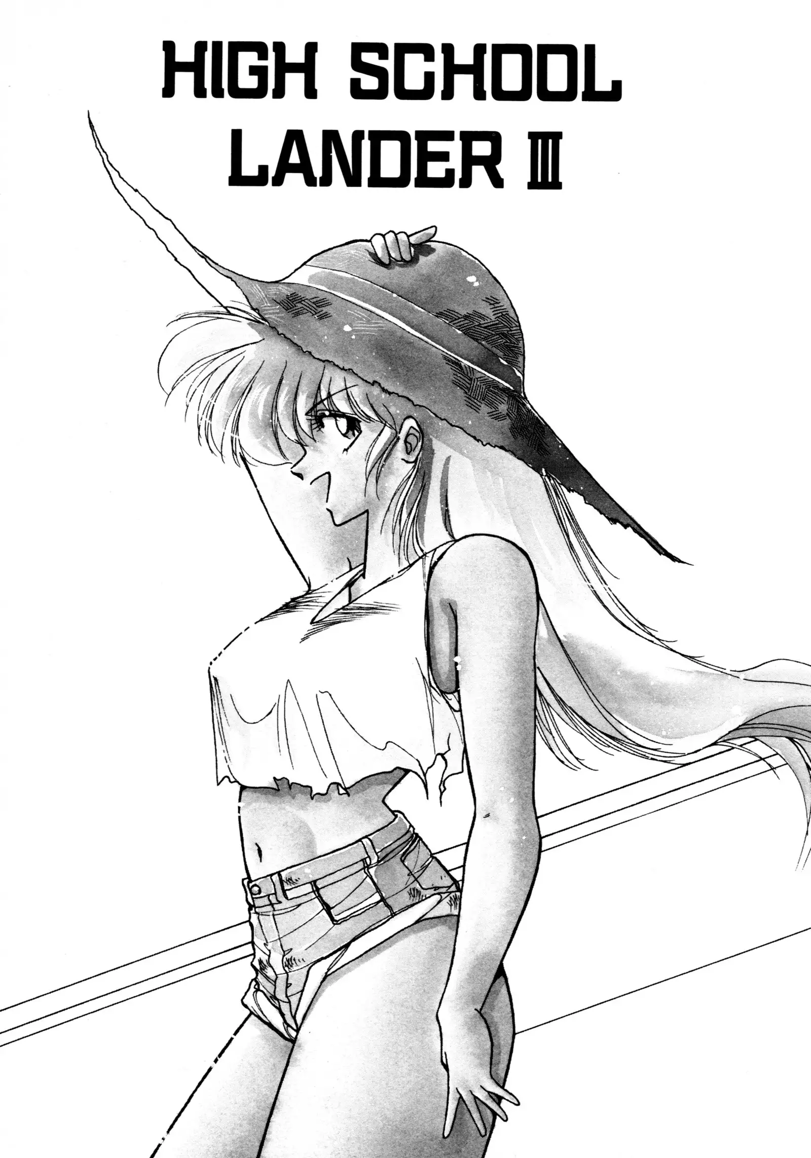 HIGH SCHOOL LANDER ハイスクールランダー