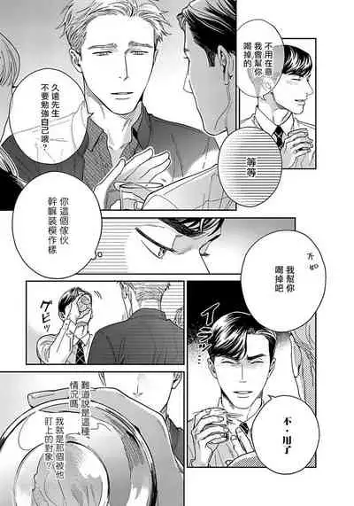 [Usui Iroha] Under My Skin | 肌肤之下 Ch. 1-4 [Chinese] [拾荒者汉化组] [Digital]